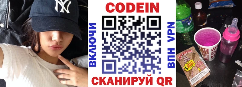 Codein напиток Lean (лин) Кохма